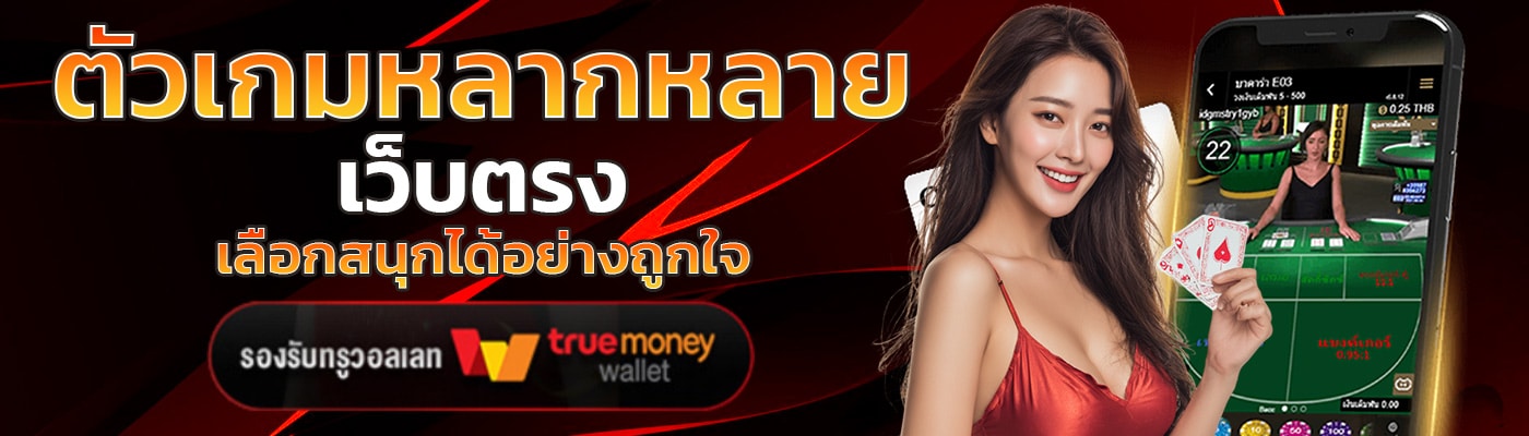 z168888 เว็บตรง เลือกสนุกได้อย่างถูกใจ