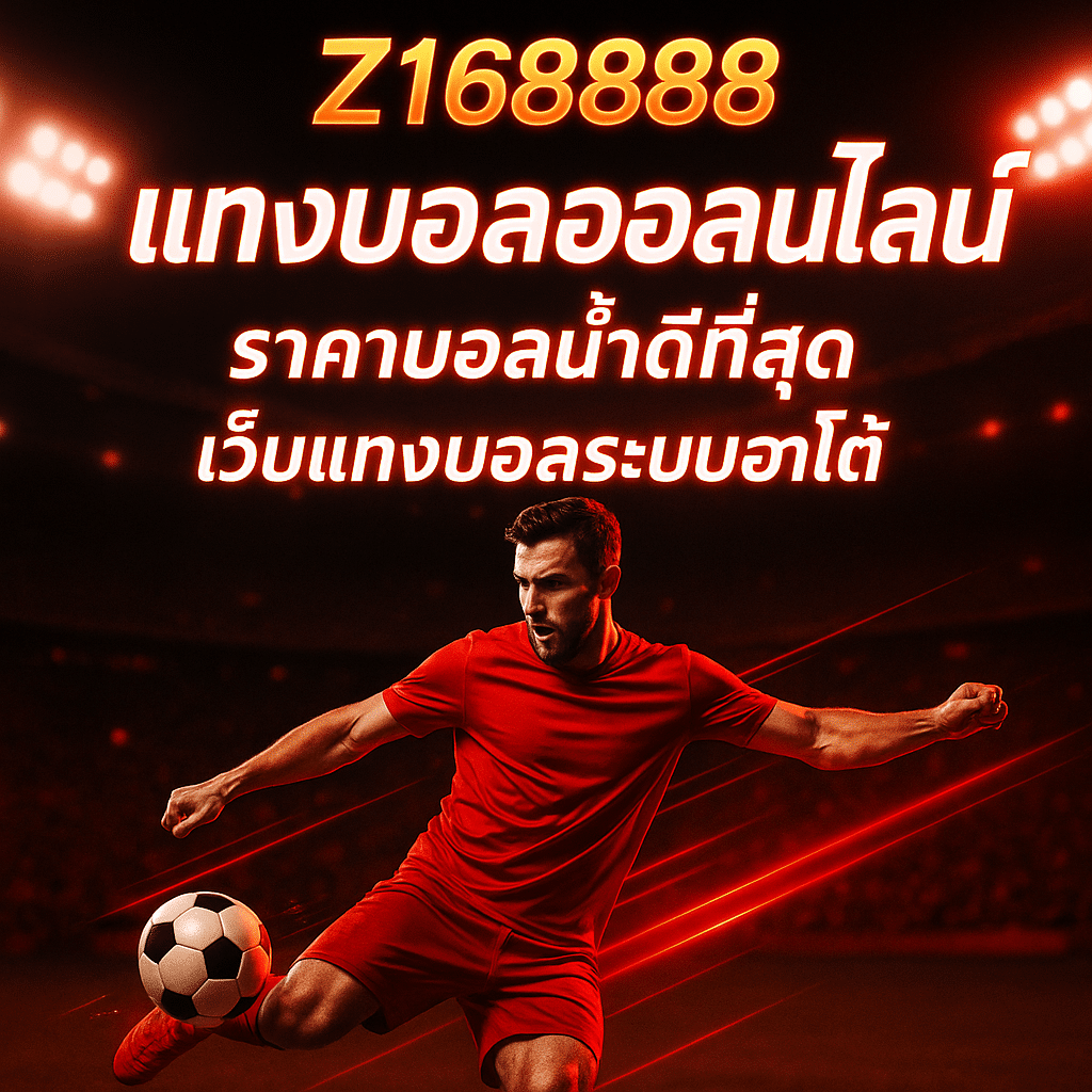 ราคาบอลไหล วันนี้